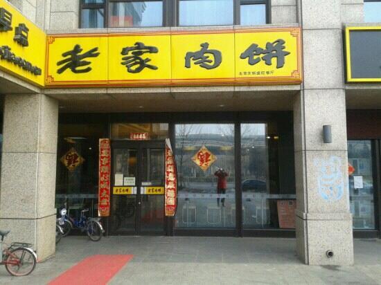 LaoJia RouBing