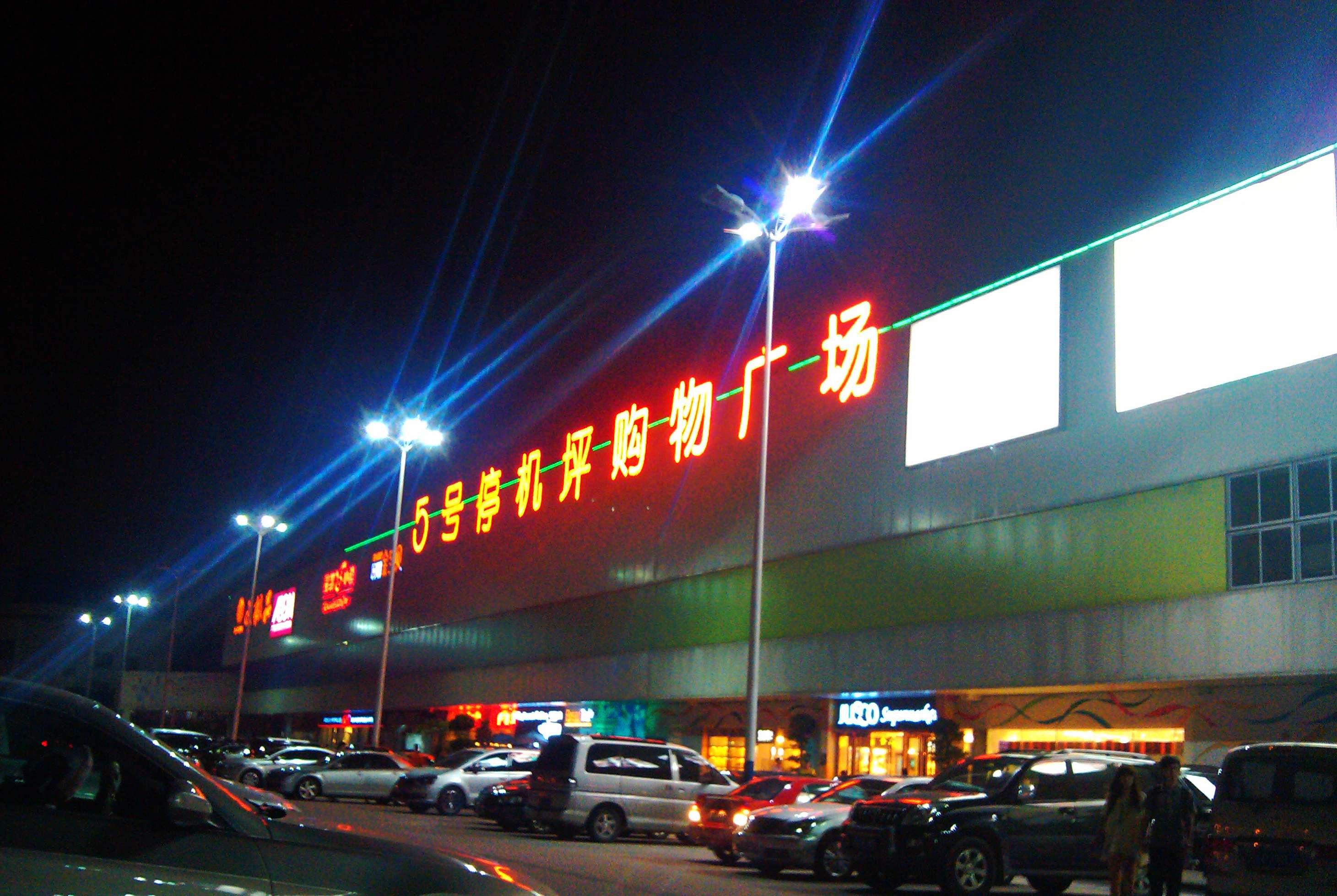 Gate 5 Mall